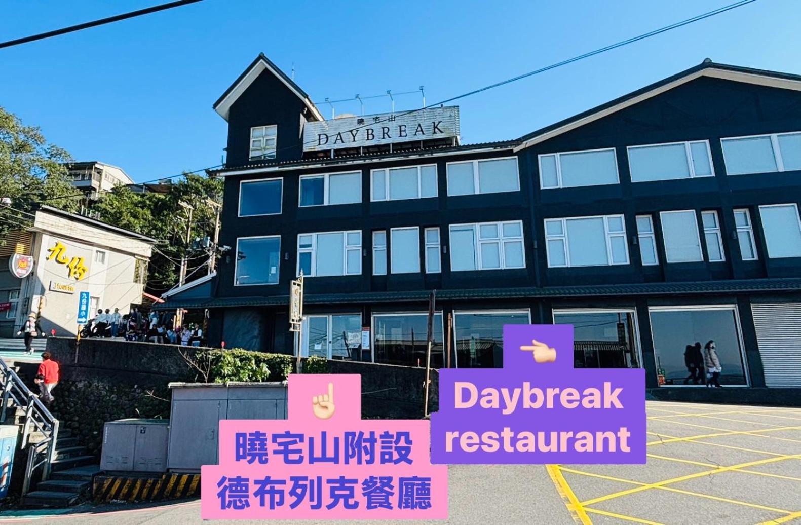 Bed and Breakfast Daybreak Jiufen Esterno foto